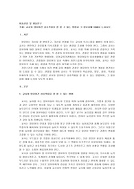 교사와 영유아간 상호작용을 잘 할 수 있는 방법과 그 필요성에 대해서 논하시오