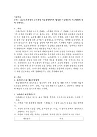 표준보육과정과 누리과정 예술경험영역에 명시된 미술활동의 지도방법