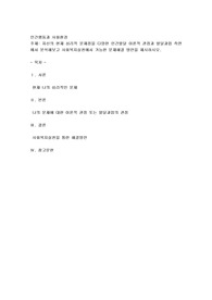 자신의 현재 심리적 문제점을 다양한 인간발달 이론적 관점과 발달과업 측면에서 분석해보고 사회복지실천에서 가능한 문제해결