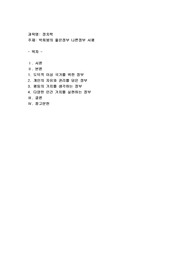 박희봉의 좋은정부 나쁜정부 서평