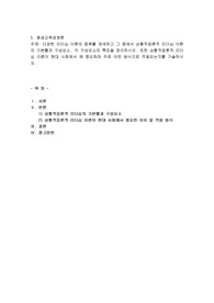 다양한 리더십 이론의 종류를 제시하고 그 중에서 상황적응론적 리더십 이론의 기본 틀과 구성요소, 각 구성요소의 특징