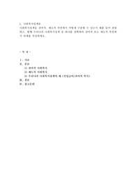사회복지정책을 잔여적, 제도적 측면에서 어떻게 구분할 수 있는지 예를 들어 설명하고, 현행 우리나라 사회복지정책 중 하나를 선택하여 잔여적 또는 제도적 측면에서 과제를 작성하세요.