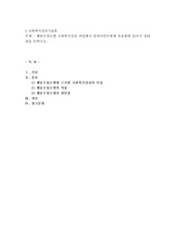 행동수정모델을 사회복지실천 현장에서 클라이언트에게 적용함에 있어서 장단점