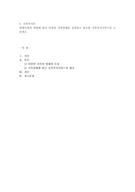 현대사회의 변화에 따른 다양한 가족형태를 정의하고 필요한 가족복지 서비스