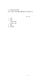 면접의 표현기술을 예를 들어가며 설명하시오
