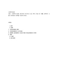 사회복지사업법 제2조에서 명시하고 있는 복지 27법 중 1개를 선택하여 그 법의 문제점과 대책을 작성해 보세요