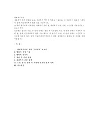 사회복지 관련 영화를 보고, 사회복지 역사적 맥락을 서술하고, 그 사회에서 필요한 사회복지 정책