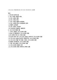 그리스도의 연합관점으로 본 조나단 에드워즈의 성화론