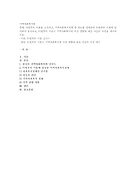 다원주의 이론을 소개하고, 지역사회복지정책 중 하나를 선택하여 다원주의 이론에 입각하여 분석