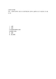 사회복지정책의 효과 중 경제적효과에 대하여 설명하시오(거시효과와 미시효과 등)