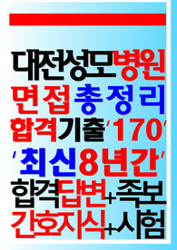 대전성모병원 면접 2023
