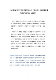 전남대학교어린이병원 간호직 간호원 간호조무사 면접기출문제 자기소개서 작성 성공패턴