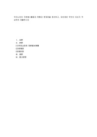 우리나라의 자원봉사활동의 현황과 문제점을 정리하고, 대안점은 무엇이 있는지 작성