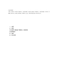 자신이 거주하는 지역사회의 특징을 제시하고 좋은 사회의 이미지가 무엇이라고 생각하는지 (2)