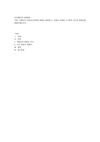 아들러의 개인심리이론에 대해서 설명하고, 아들러 이론에 근거하여 자신의 열등감을 재해석