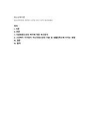 청소년복지와 관련된 논문을 읽고 요약 정리하세요