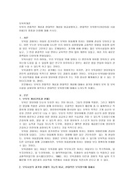 보육의 전통적인 개념과 현대적인 개념을 비교설명하고, 현대적인 보육방식(어린이집 시설이용)의 장점과 단점