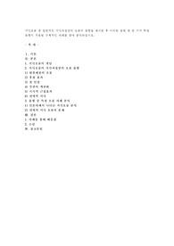 지각오류 중 일반적인 지각과정상의 오류의 유형을 제시한 후 이러한 유현 중 한 가지 특정 유형