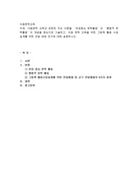 아동 문학 교육과 관련한 주요 이론을 &#039;반응중심 문학활동&#039;과 &#039;통합적 문학활동&#039;의 개념을 중심으로 기술하고