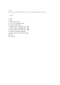 이자율 변동이 주식가격에 어떠한 영향을 미치는지에 대해 조사하여 제출