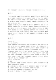 사건표집법의 특징을 정리하고 아동 1명을 사건표집법으로 관찰