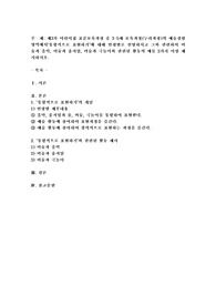 제3차 어린이집 표준보육과정 중 3-5세 보육과정(누리과정)의 예술경험영역에서‘통합적으로 표현하기