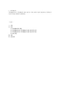 가족생활교육사나 가족생활교육 관련 전문가는 어떤 능력과 자질이 필요하다고 생각하는지 자신의 의견