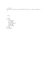 정중한 요청, 나-전달법, 적극적 의사소통 방법을 구체적으로 쓰고 실제 적용 사례를 쓰시오