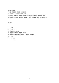 운송인의 책임과 책임의 제한