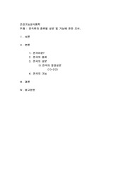전곡류의 종류별 성분 및 기능에 관한 조사