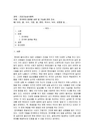 전곡류의 종류별 성분 및 기능에 관한 조사