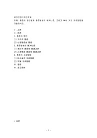 통증의 원인들과 통증발생의 메카니즘, 그리고 여러가지 치료방법