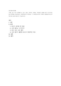 최근 우리 주변에 TV, 신문, 잡지, 인터넷, 모바일, 옥외광고 등에서 광고 중 한가지를 선택