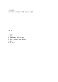 맞벌이가족의 증가에 따른 자녀 보육의 문제