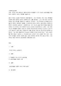 주어진 케이스를 읽고 클라이언트의 문제를 두 가지 이상의 상담모델을 적용하여 사정하고 서비스 목표