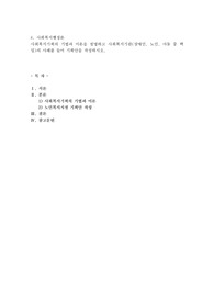 사회복지기획의 기법과 이론을 설명하고 사회복지기관(장애인, 노인, 아동 중 택일)의 사례를 들어 기획안