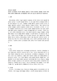 영유아 교수방법의 역사적 배경을 살펴보고 각자의 동의하는 배경을 기초로 하여 현대 사회의 흐름에 따른 교수방법론은 어떤 것이 있는지 창의적으로 작성하시오