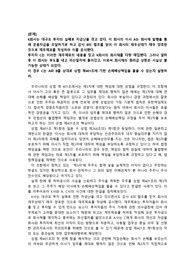 이 경우 C는 A와 B를 상대로 상법 제401조에 기한 손해배상책임을 물을 수 있는지 설명하라.