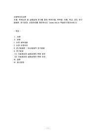 학위논문 중 실험설계 연구를 찾아 학위주제, 학위명, 이름, 학교, 년도 연구방법론, 연구결과, 선정이유