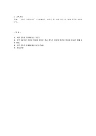 그래도 가족입니다 (소울메이트, 설기문 저) 책을 읽은 후, 아래 질문을 작성하시오