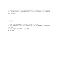 사회복지실천의 기본 원칙은 사회복지사와 클라언트 간의 상호적인 원조관계를 형성토록 하기 위한 필수조건입니다. 비에스텍(Biestek)의 사회복지실천의 전문적 관계의 기본원칙에 대해 기술하시오