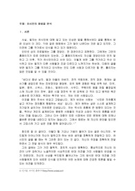 유시민의 화법을 분석