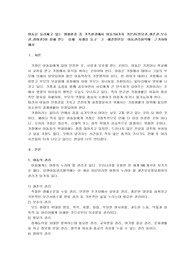 아동을 둘러싸고 있는 생활환경 중 가족환경에서 아동의4가지 기본권(발달권,생존권,보호권,참여권)이 침해 받는  실제  사례를 들고  그  해결방안을  아동권리협약에  근거하여  제시