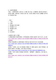 사회복지관련 신문기사 스크랩 3개 이상 스크랩하여 제시하고(2014년 ~ 2017년 현재, 지면신문, 인터넷 신문 등) 기사와 관련된 자신의 견해를 논리적으로 작성하여 제시