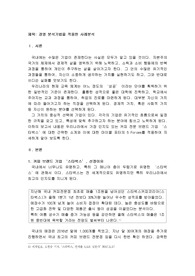 경영 분석기법을 적용한 사례분석(스타벅스)