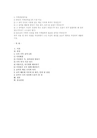 본인의 가족규칙을 5개 이상 적고 그 규칙 각각의 이면에 있는 핵심 가치와 목적이 무엇인가