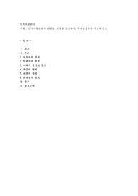 인적자원관리와 관련된 도서를 선정하여, 독서감상문을 작성하시오