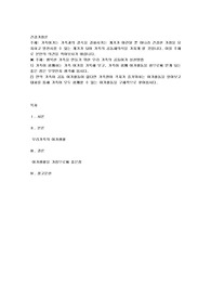 가족여가는 가족과의 결속을 강화시키는 계기가 마련될 뿐 아니라 건강한 가정을 유지하고 발전시킬 수 있는 계기가 되어 가족의 공동체의식을 가지게 할 것입니다. 이를 주제로 본인의 의견을 적어보시기 바랍니다