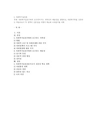 사회복지실천가에게 요구되어지는 과학성과 예술성을 설명하고, 사회복지학을 전공하는 학습자로서 두 영역의 전문성