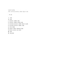 우리나라 공공부조 정책의 현안과 과제